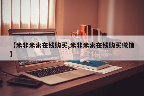流产药微信联系方式无副作用要闻 第49页